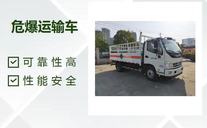 危险品运输车