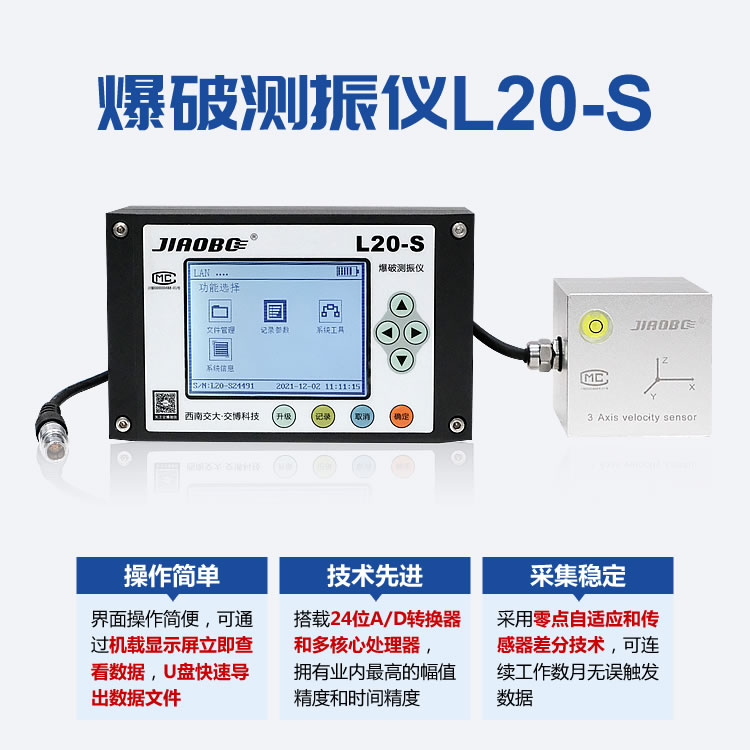 2爆破测振仪L20-S.jpg