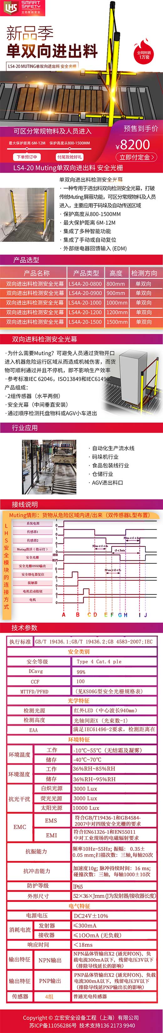 双向光幕详情页面 (300KB).jpg