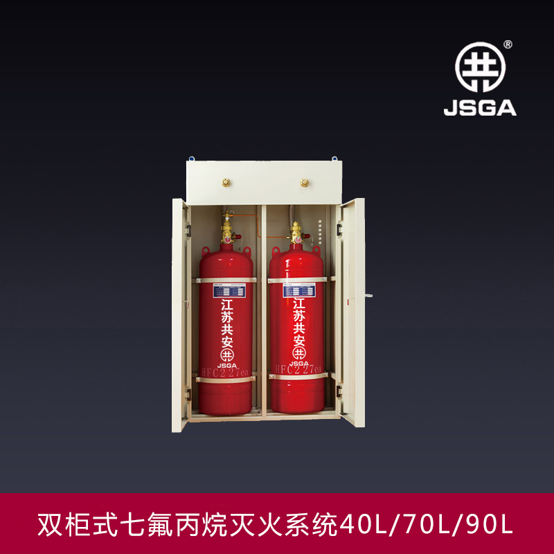 供应双柜式七氟丙烷灭火系统40L-70L-90L.jpg